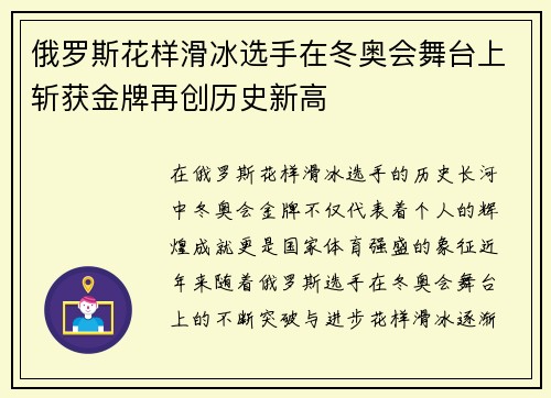 俄罗斯花样滑冰选手在冬奥会舞台上斩获金牌再创历史新高